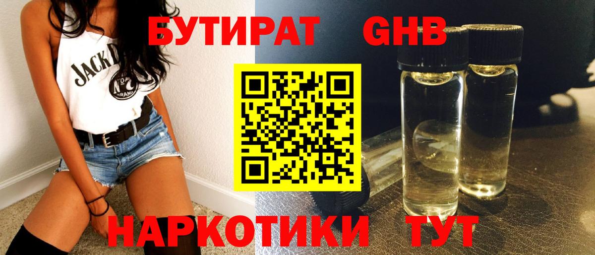 БУТИРАТ  БУТИРАТ 1.4BDO  Вход с VPN  Бахчисарай 