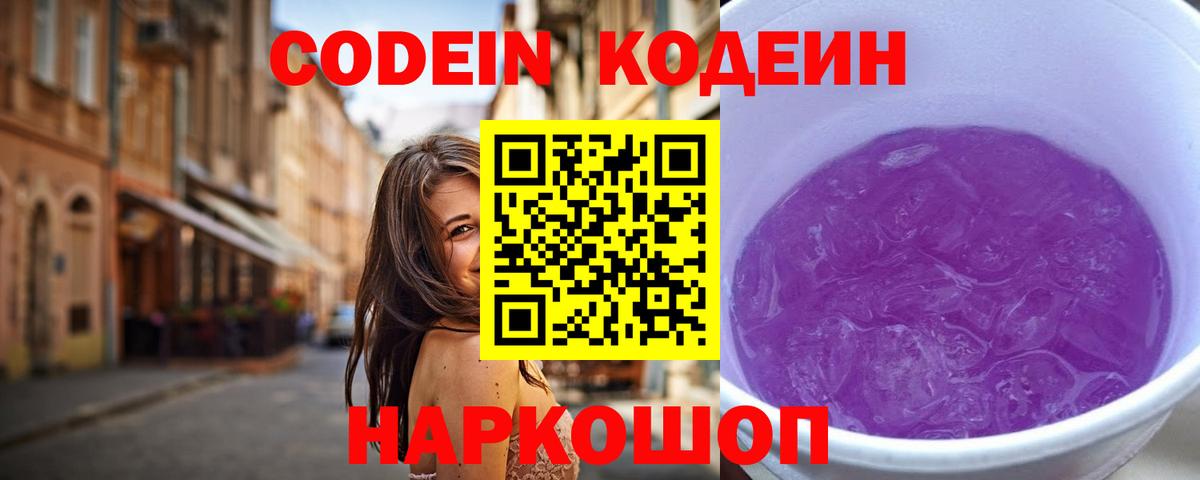 Бахчисарай  Кодеиновый сироп Lean напиток Lean (лин)  Вход с VPN 