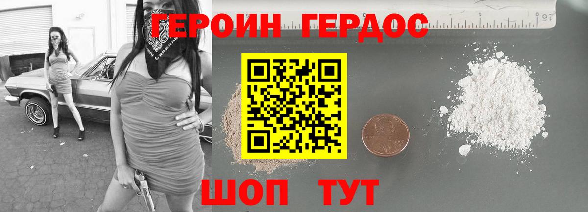 ГЕРОИН VHQ  Вход с VPN  Героин  Бахчисарай 
