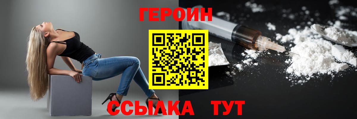 Героин белый Бахчисарай