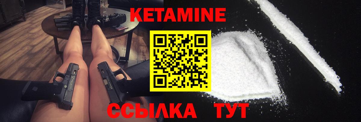 Кетамин VHQ Бахчисарай
