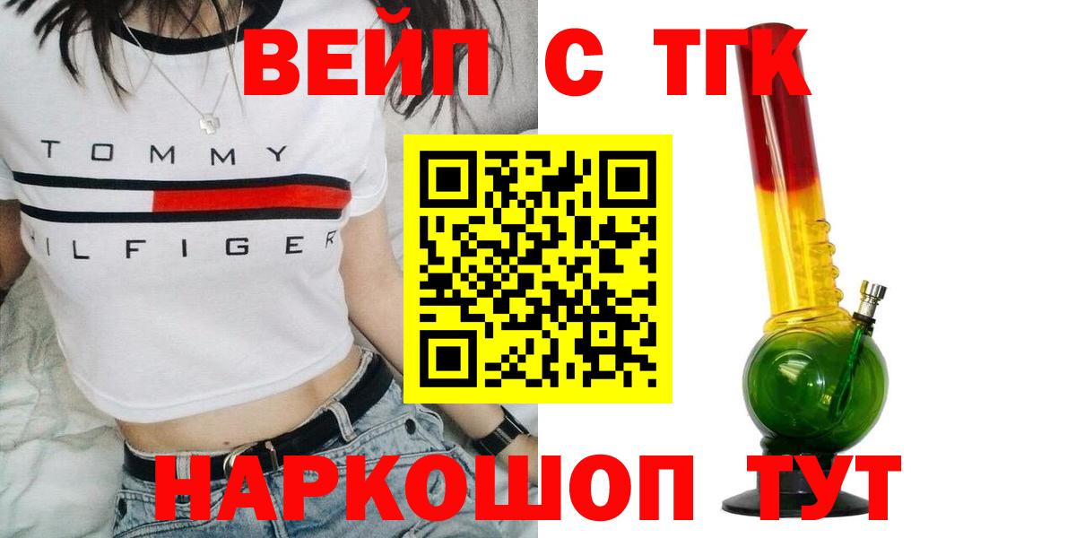 Дистиллят ТГК вейп Бахчисарай